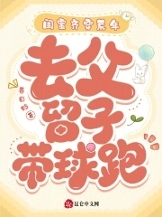 闺蜜齐穿荒年，去父留子带球跑闺蜜齐穿荒年，去父留子带球跑