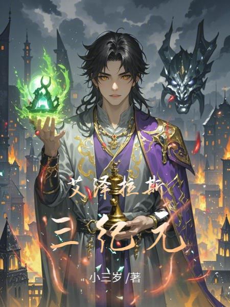 艾泽拉斯三纪元艾泽拉斯三纪元